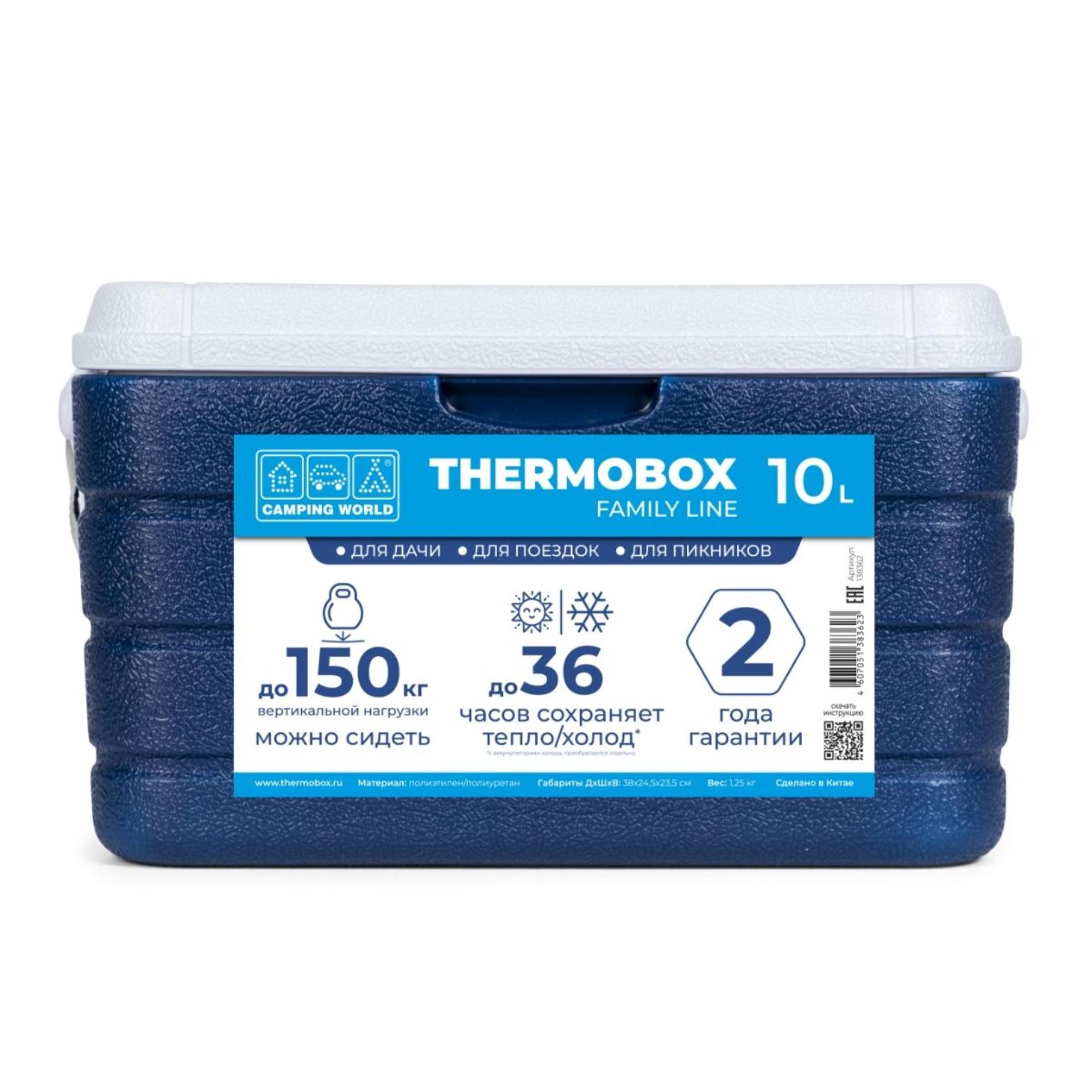 Контейнер Thermobox 10L (пластик, до 36 часов хранения с аккум. холода)